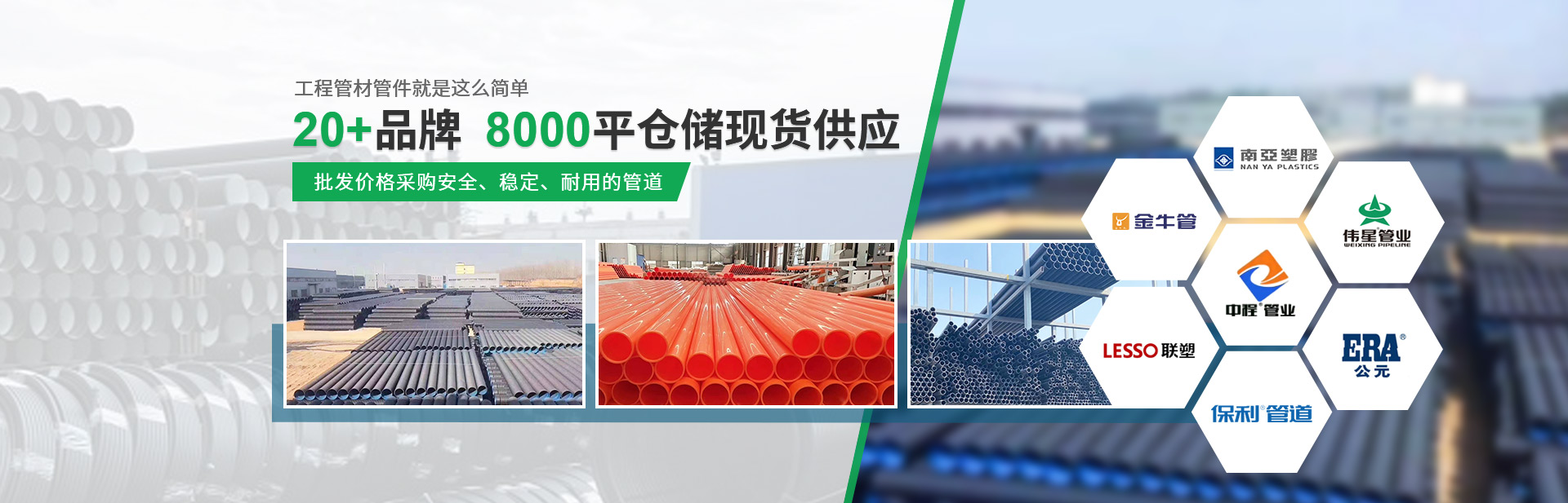 潔爾康管材管件 20+品牌 8000平倉儲現(xiàn)貨供應(yīng)